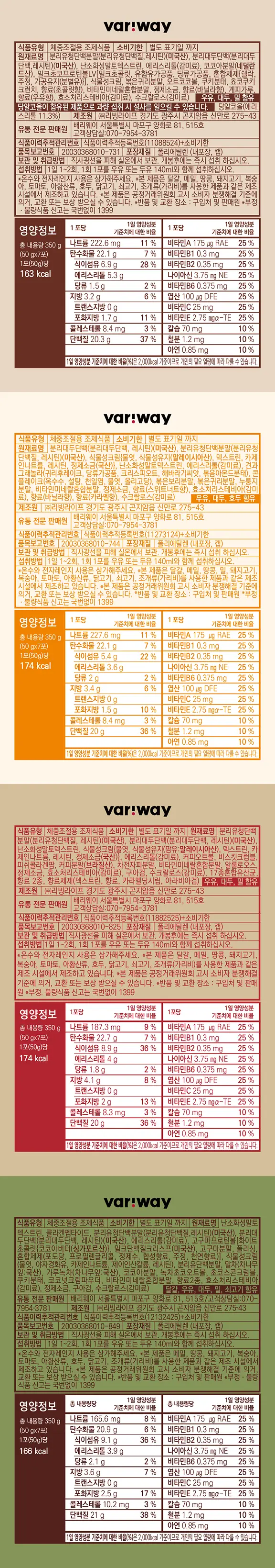 [송이송이PICK]배리웨이 프루틴 쉐이크 50g X7포 3종 중 택1 (초코, 커피, 곡물) 상세페이지 9